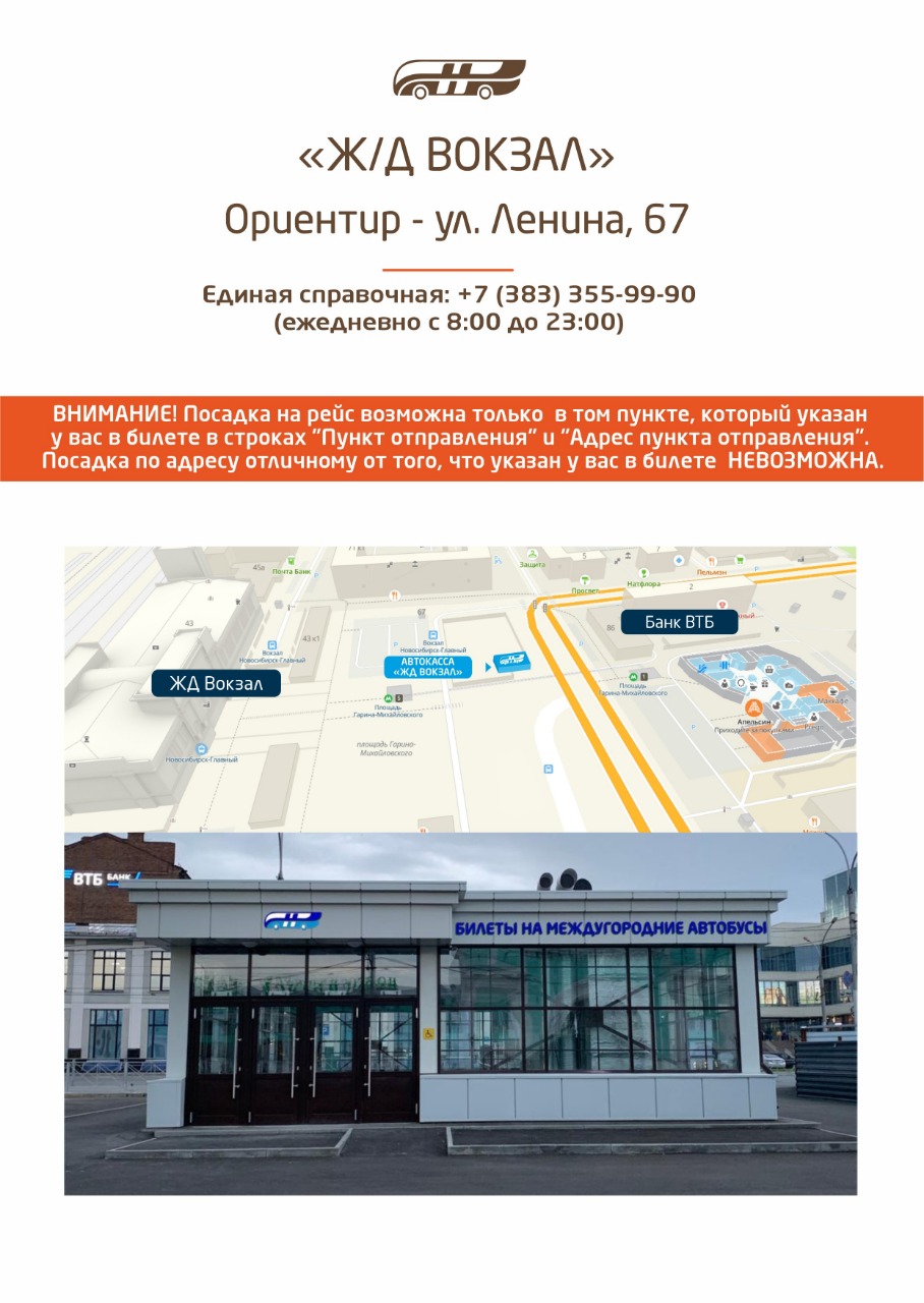 Номер автовокзала новосибирск. Автовокзал Юго-Западный Новосибирск.